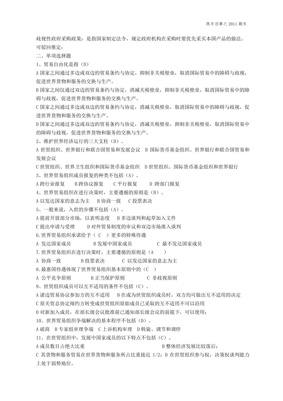 世界贸易组织概论_第2页