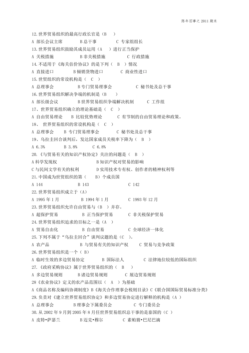 世界贸易组织概论_第3页