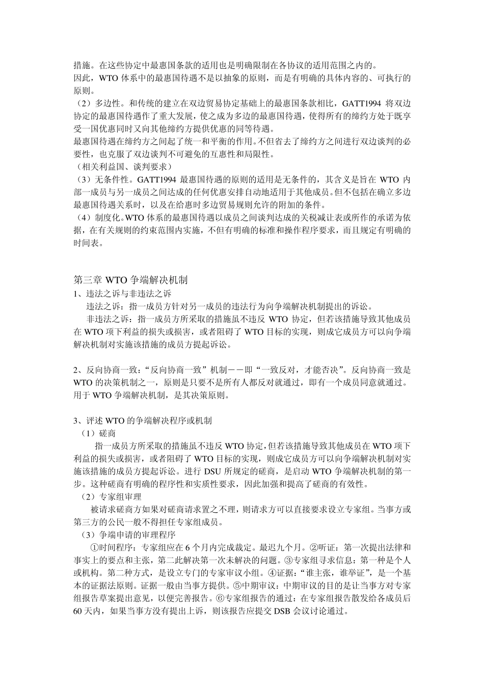 世界贸易组织法_第2页