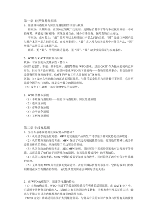 世界贸易组织法