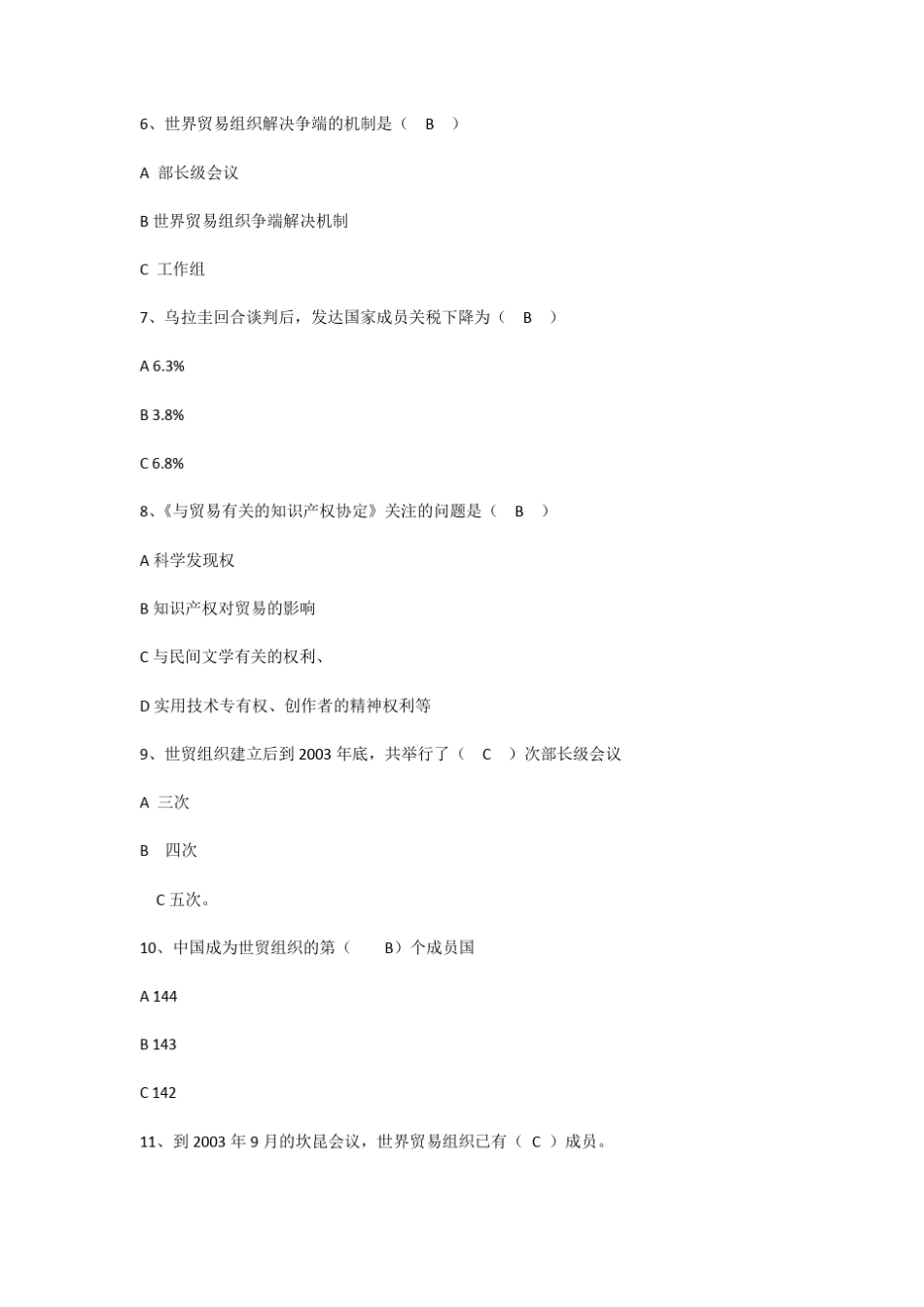 世界贸易组织题库+答案_第2页