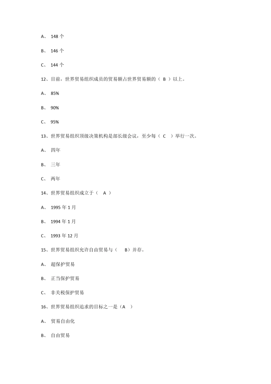 世界贸易组织题库+答案_第3页
