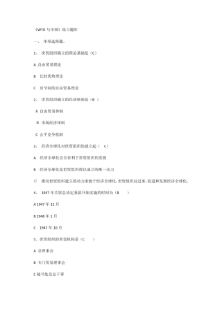 世界贸易组织题库+答案