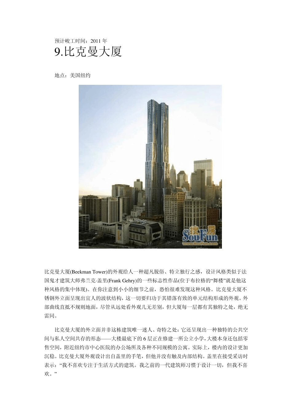 世界超高层建筑详细资料_第2页