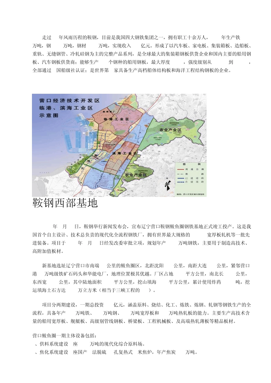 世界轧机之王_第2页