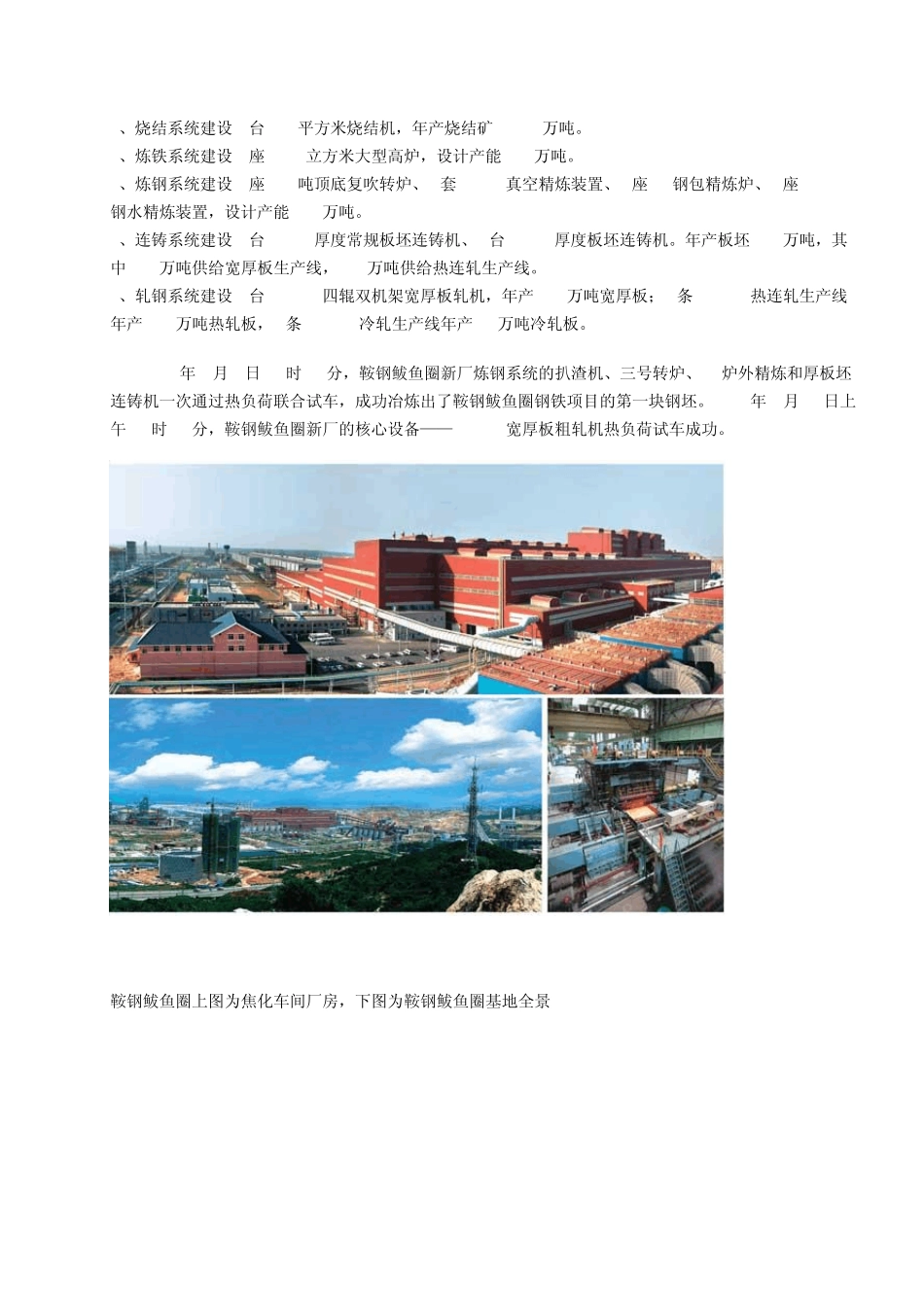 世界轧机之王_第3页