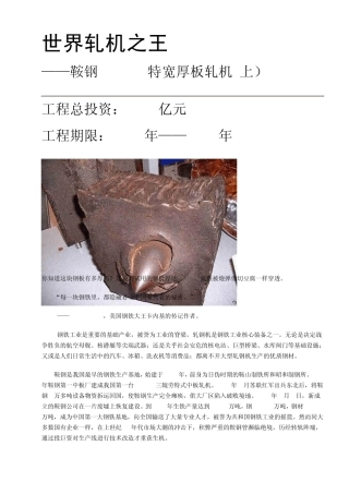 世界轧机之王