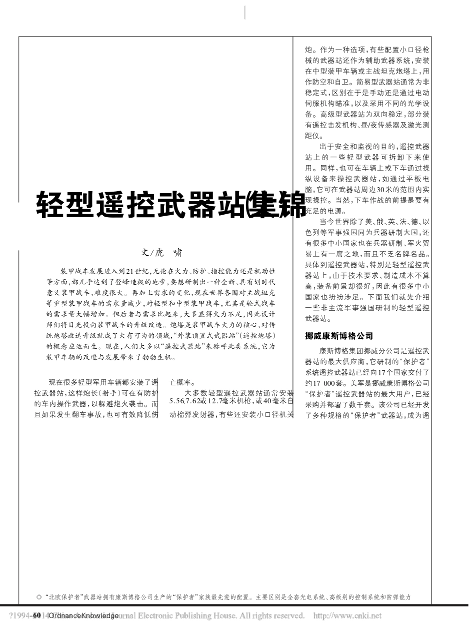 世界轻型遥控武器站集锦_第1页