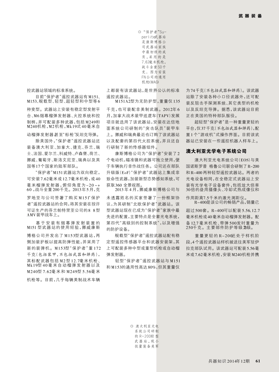 世界轻型遥控武器站集锦_第2页