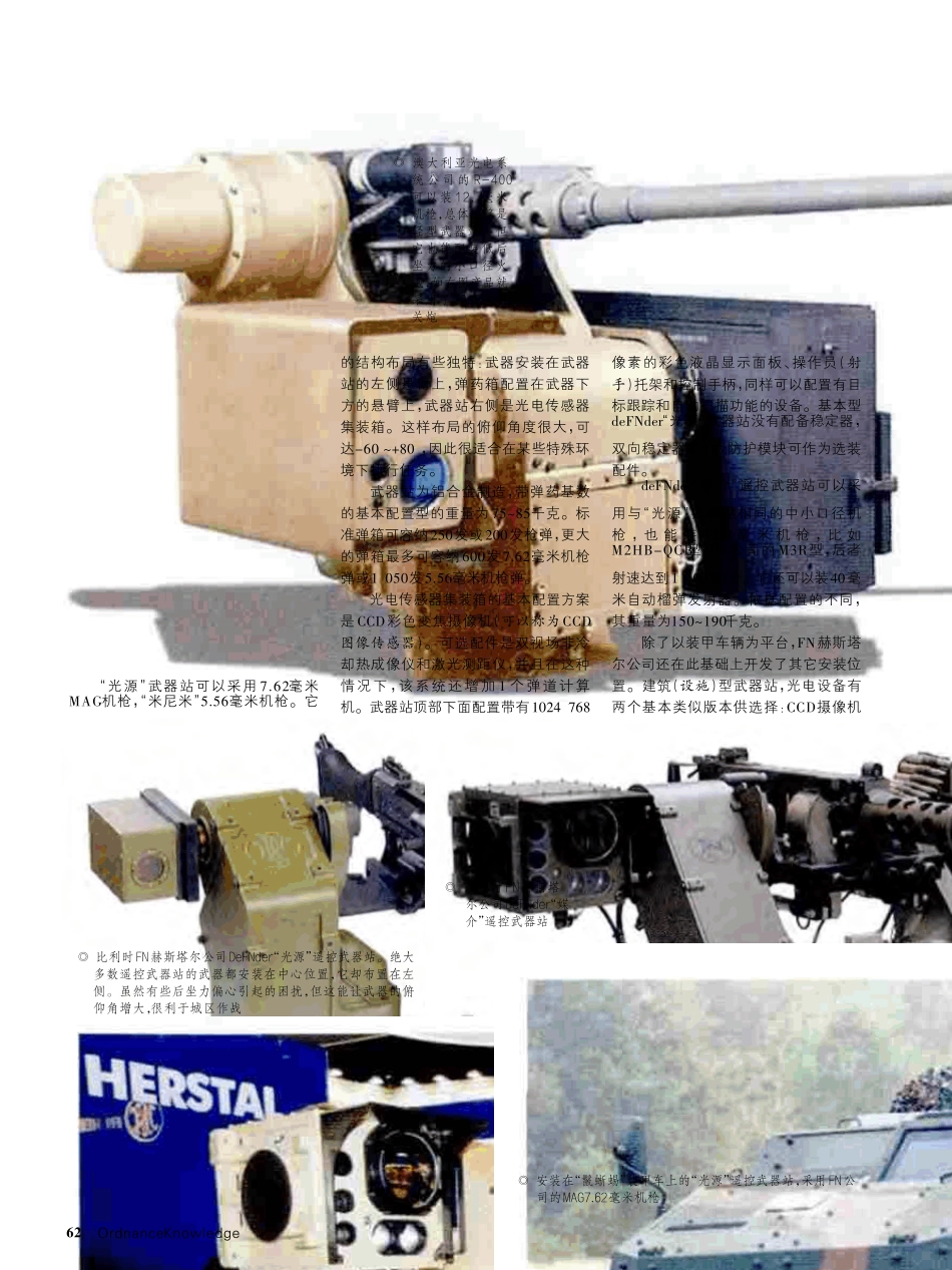 世界轻型遥控武器站集锦_第3页