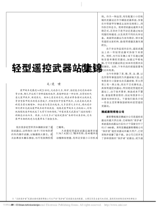 世界轻型遥控武器站集锦