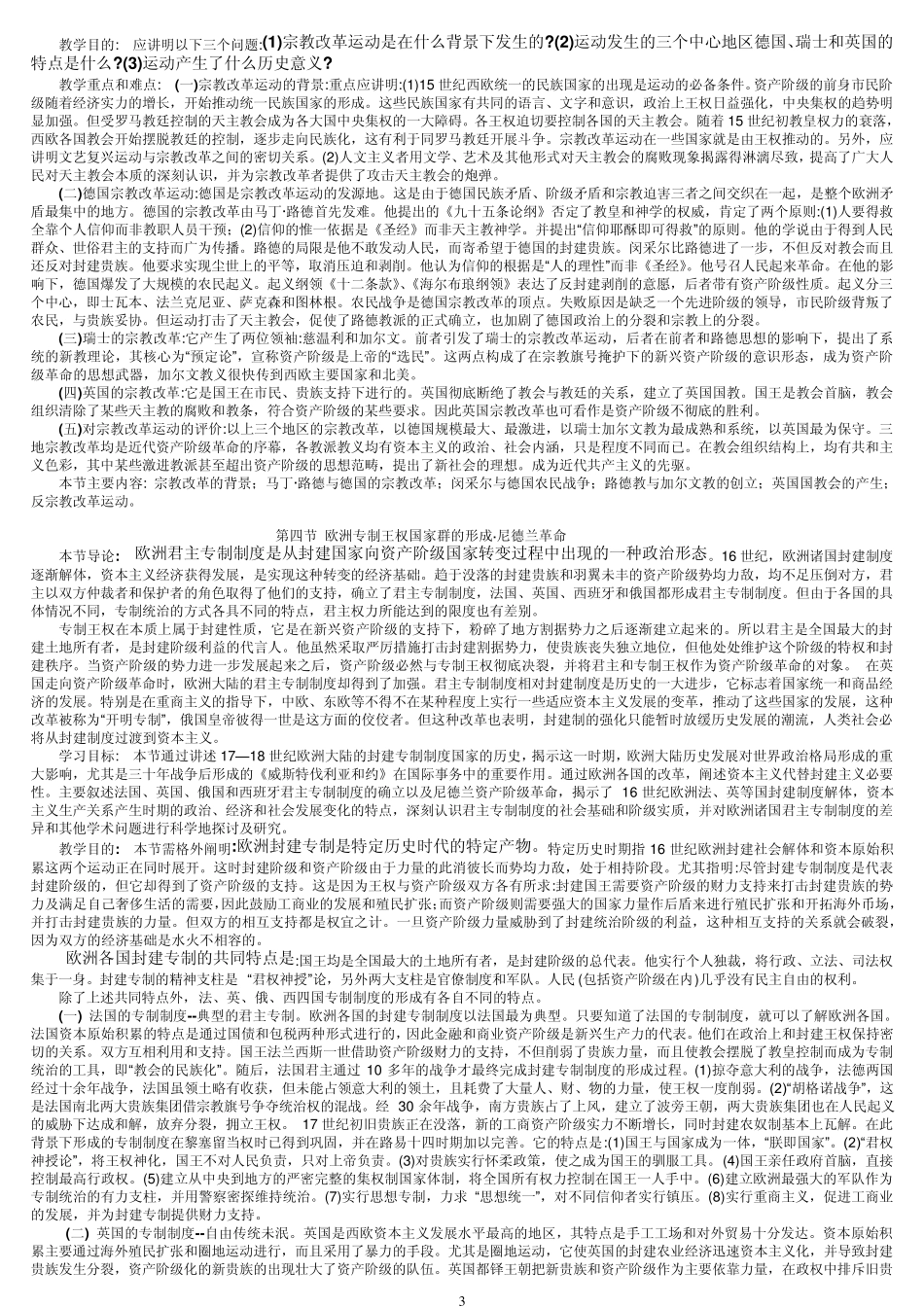 世界近代史笔记吴齐版_第3页
