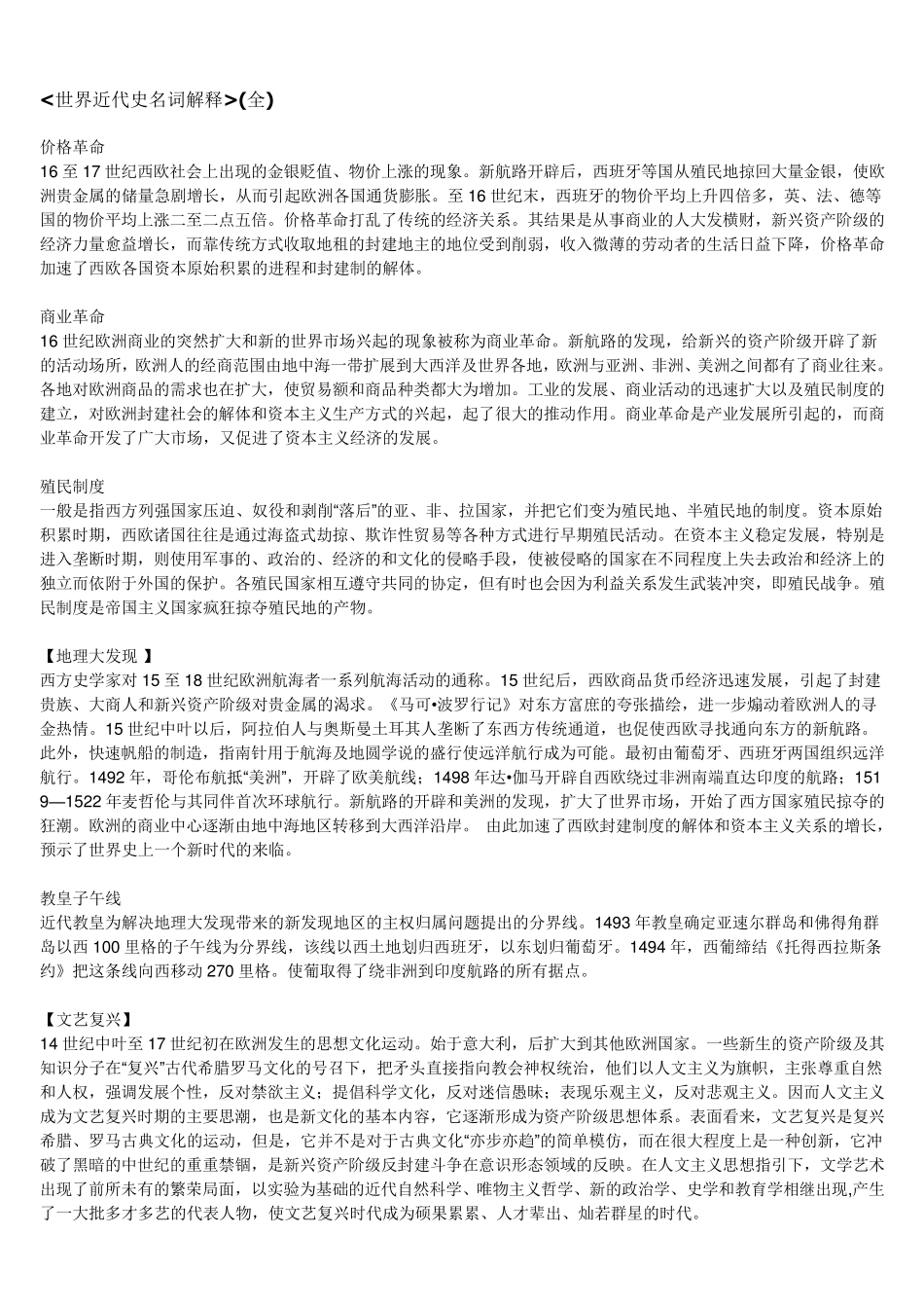 世界近现代史名词解释_第1页