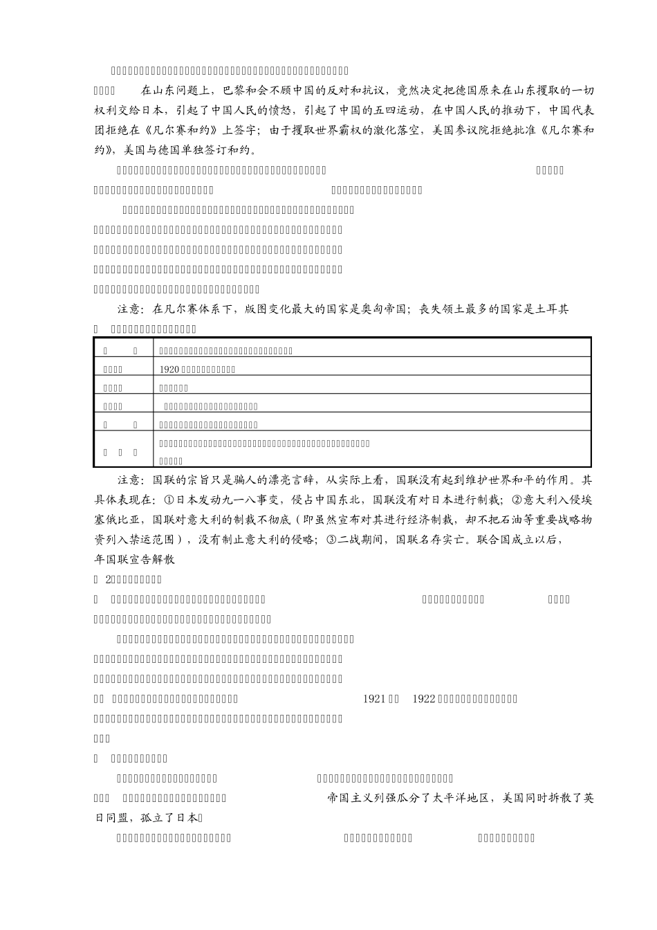 世界近现代国际关系·20世纪以来世界格局的重大变化_第2页