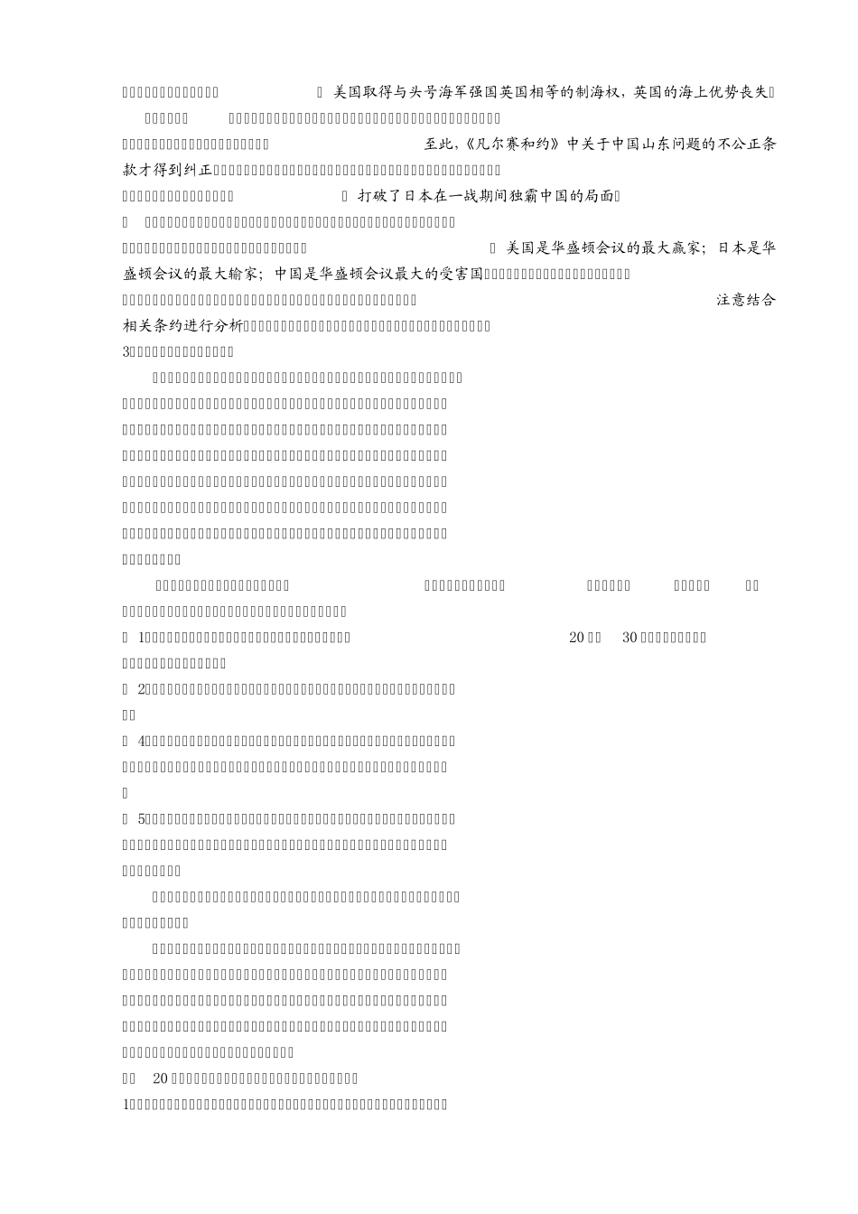 世界近现代国际关系·20世纪以来世界格局的重大变化_第3页