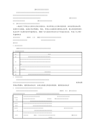 世界近现代国际关系·20世纪以来世界格局的重大变化