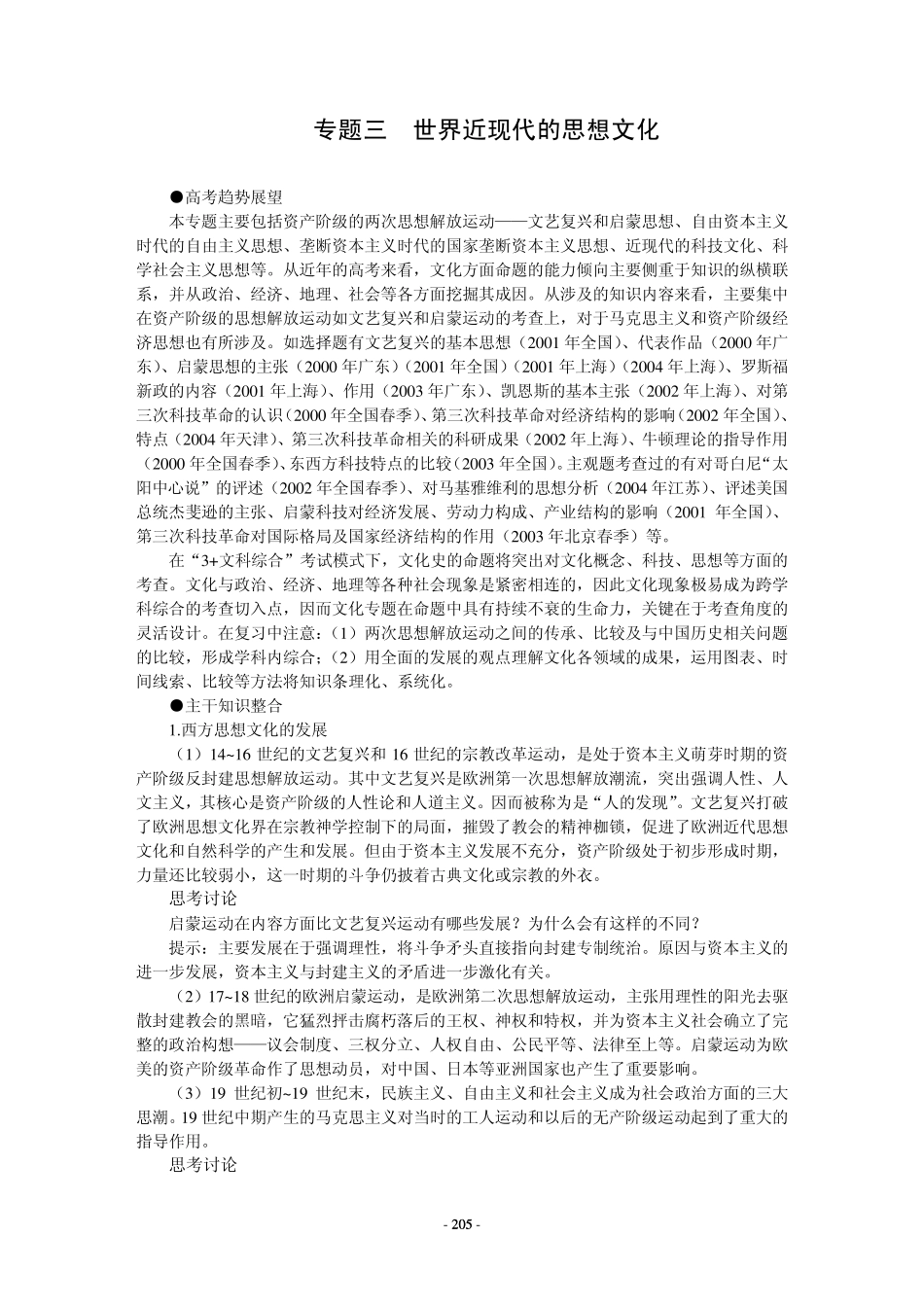 世界近现代的思想文化_第1页