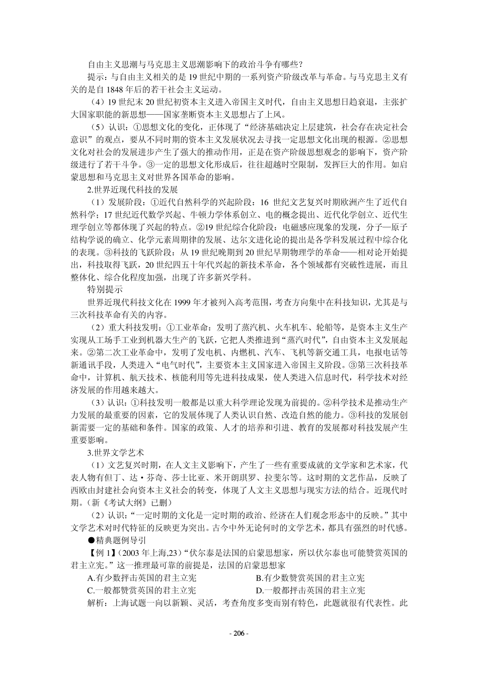 世界近现代的思想文化_第2页