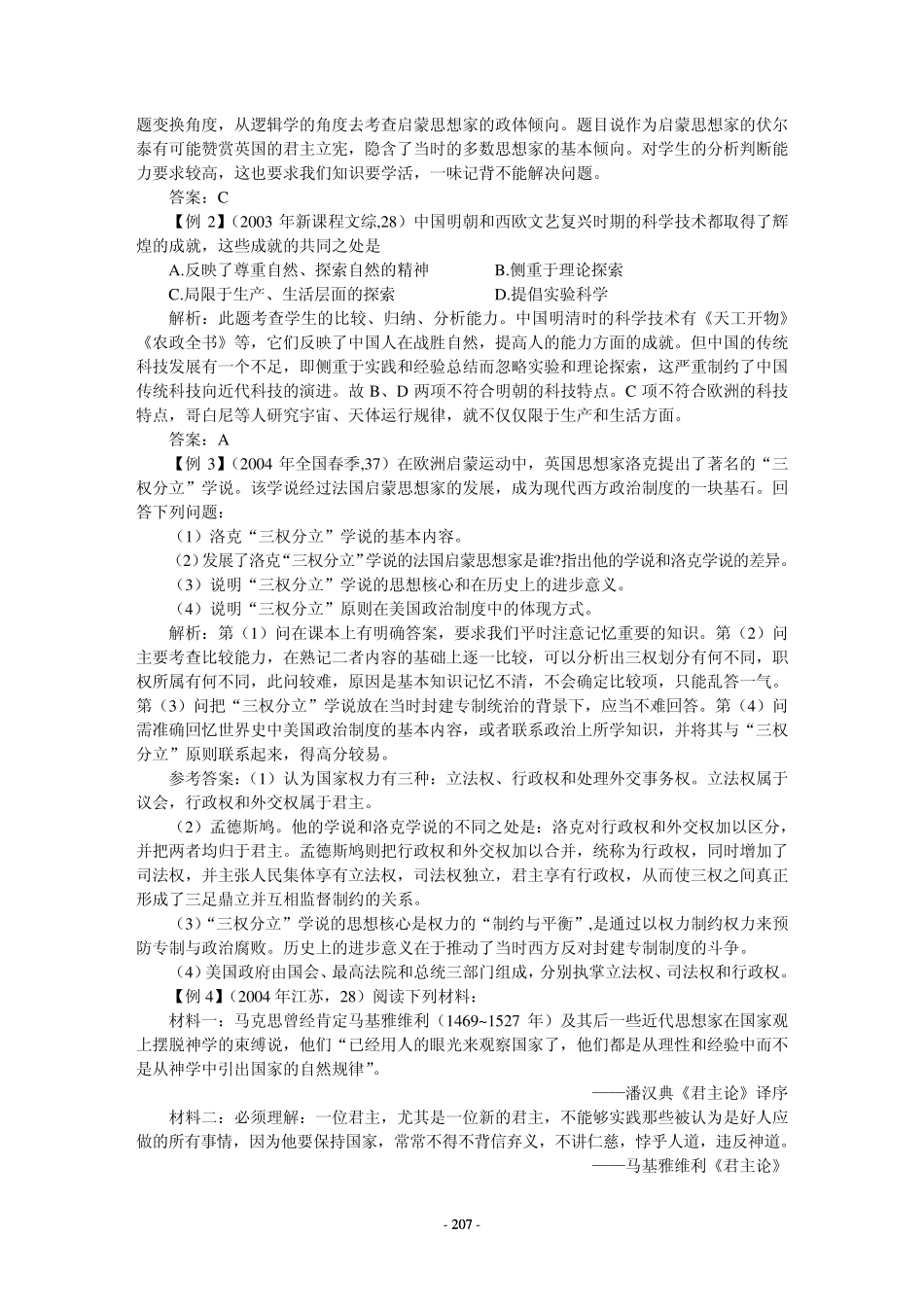 世界近现代的思想文化_第3页