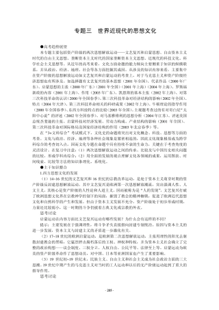 世界近现代的思想文化