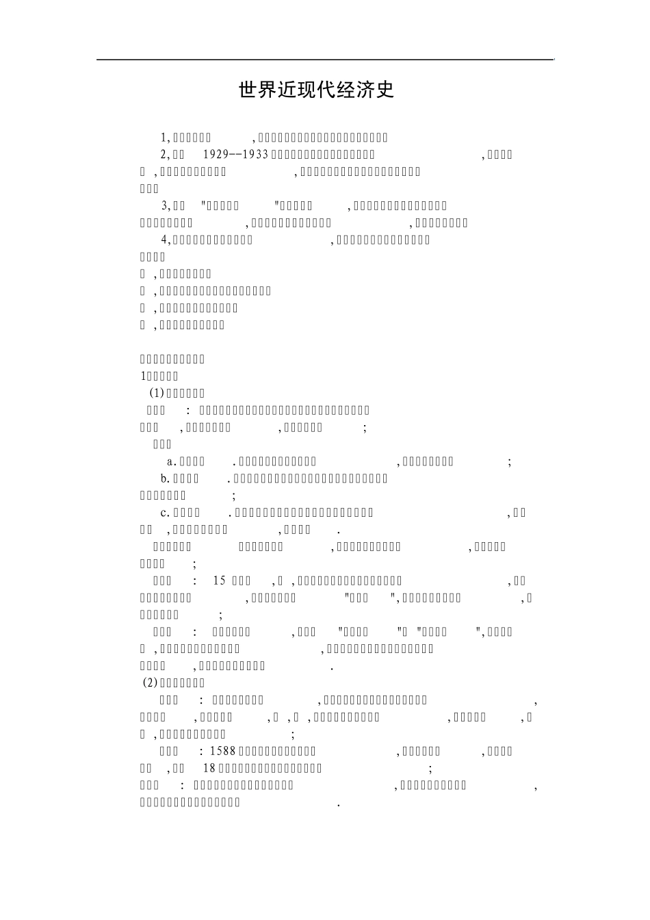 世界近现代经济史_第1页