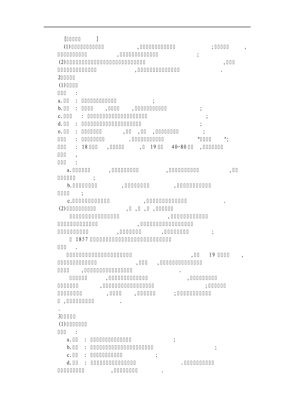世界近现代经济史_第2页