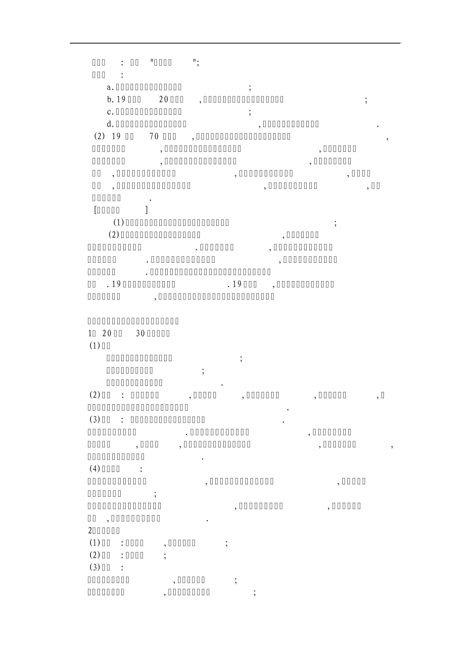 世界近现代经济史_第3页