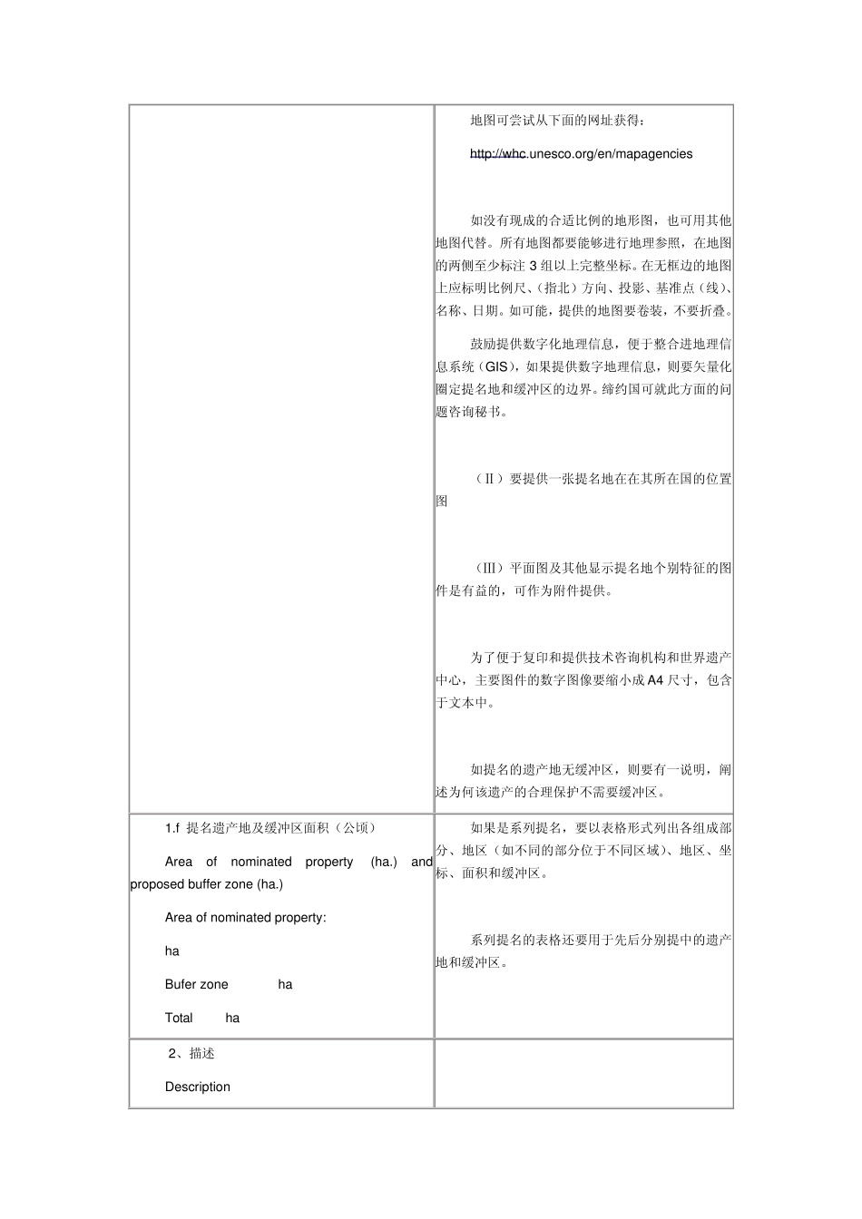 世界遗产申报格式_第3页