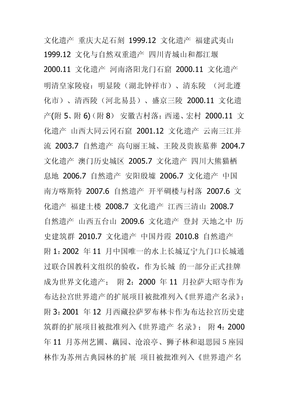 世界遗产资料_第2页