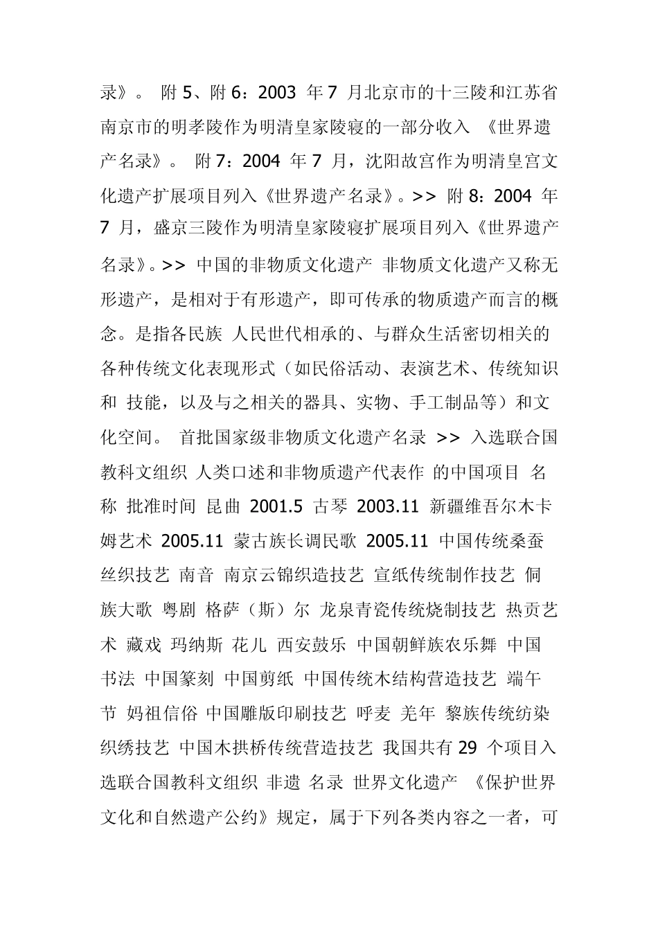 世界遗产资料_第3页