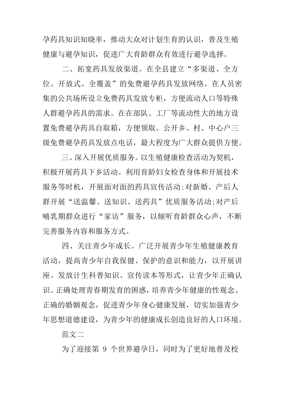 世界避孕日宣传活动总结_第2页