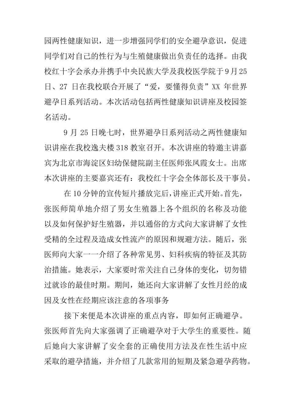 世界避孕日宣传活动总结_第3页