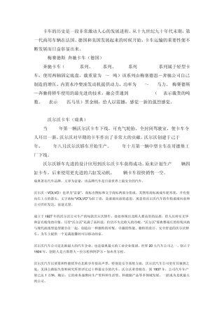 世界重卡介绍