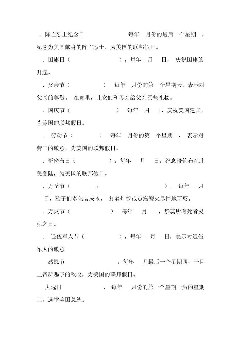 世界重大节日一览表_第2页