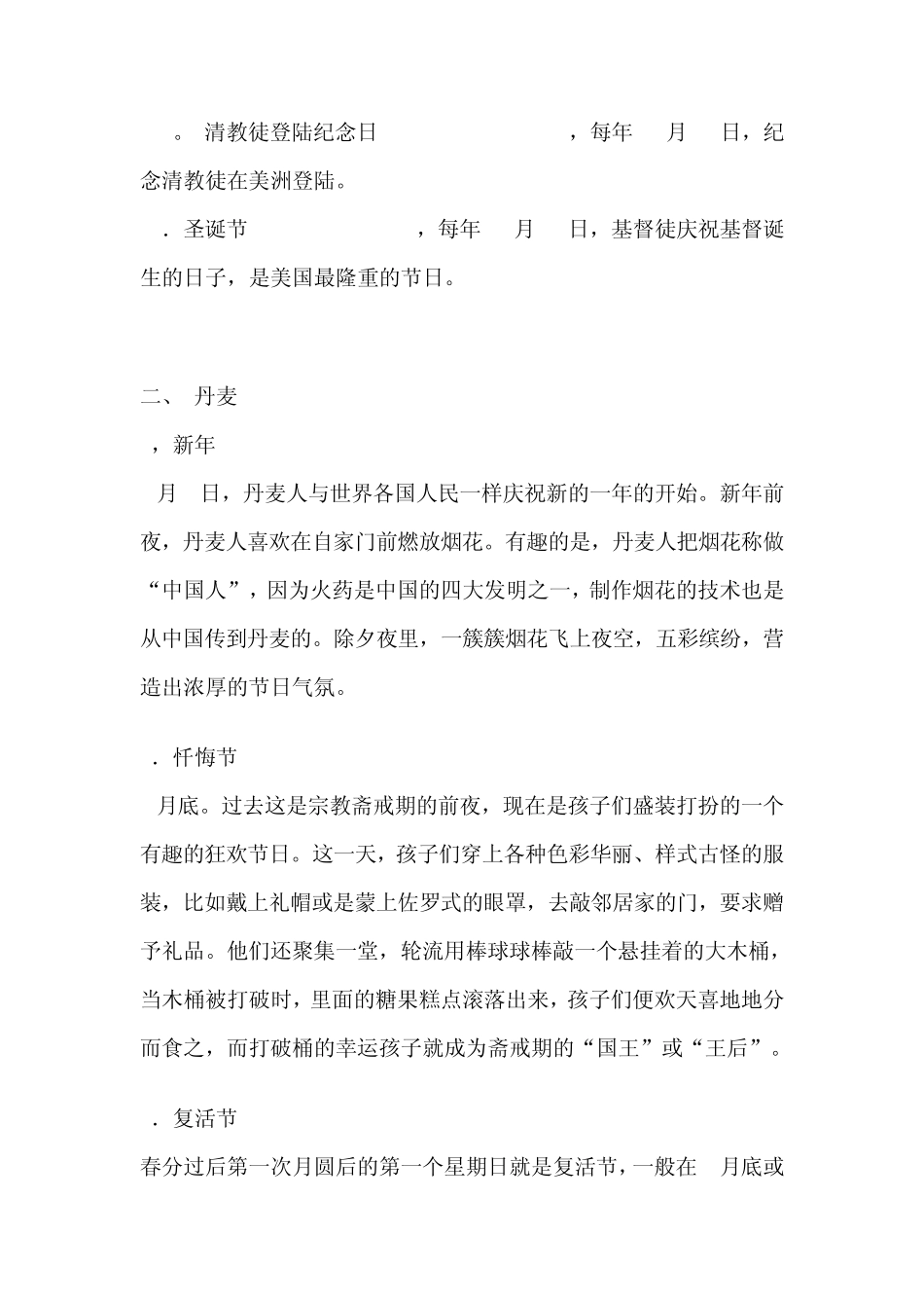 世界重大节日一览表_第3页