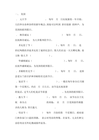 世界重大节日一览表