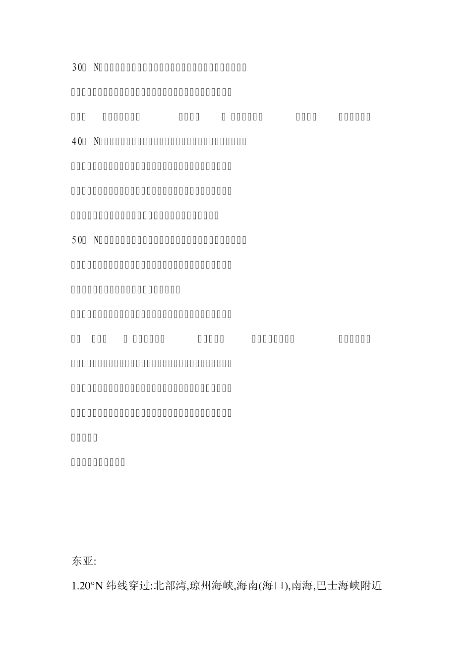 世界重要经纬线_第3页