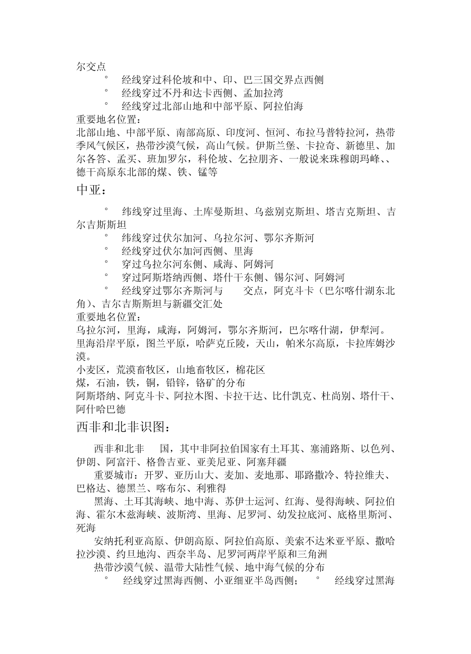 世界重要经纬线穿过的地方_第2页