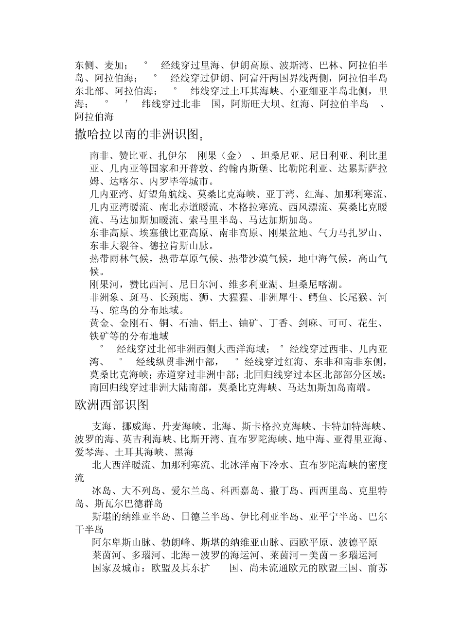 世界重要经纬线穿过的地方_第3页