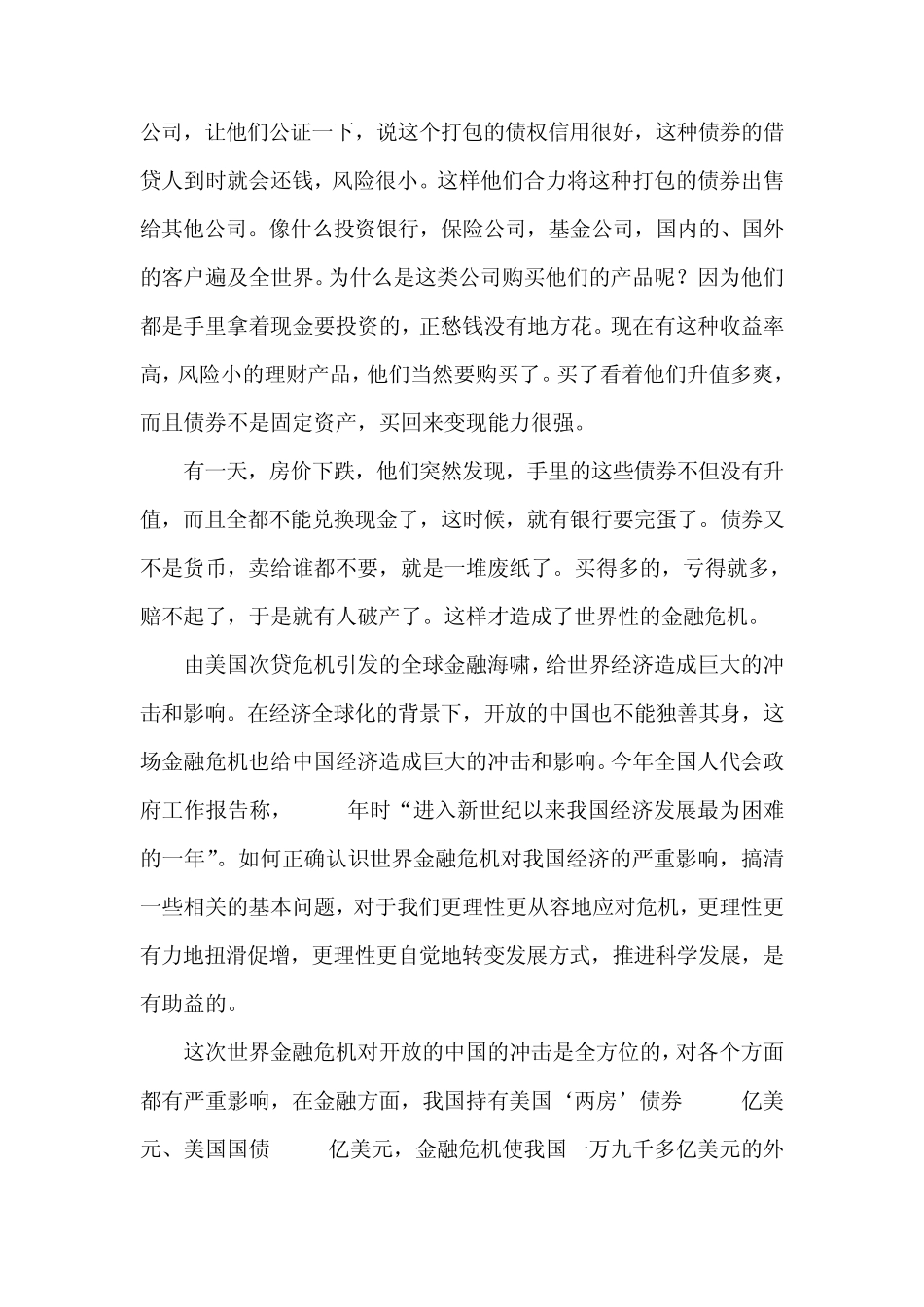 世界金融危机对中国经济的影响_第2页