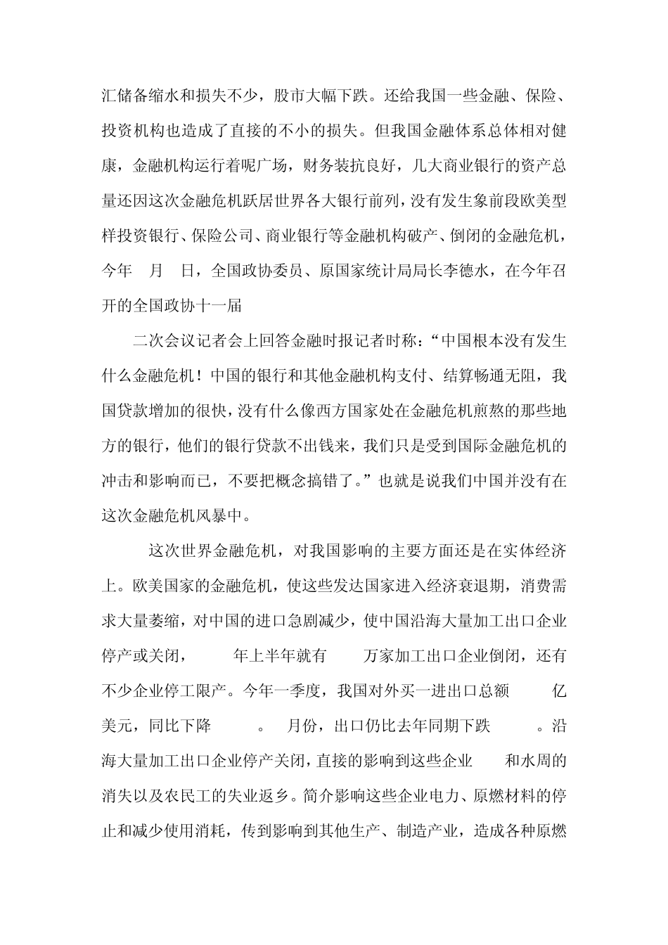 世界金融危机对中国经济的影响_第3页