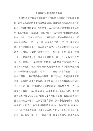 世界金融危机对中国经济的影响