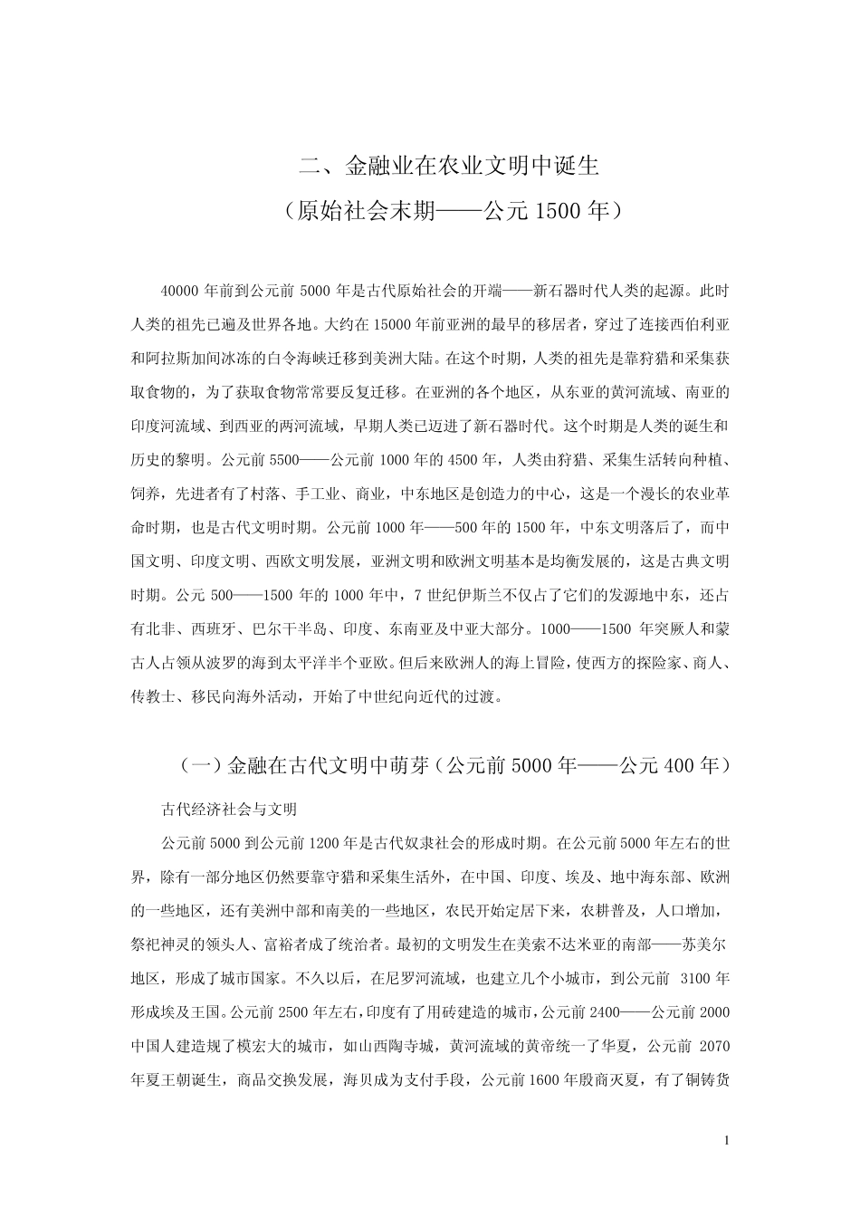 世界金融发展史4_第1页