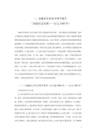 世界金融发展史4