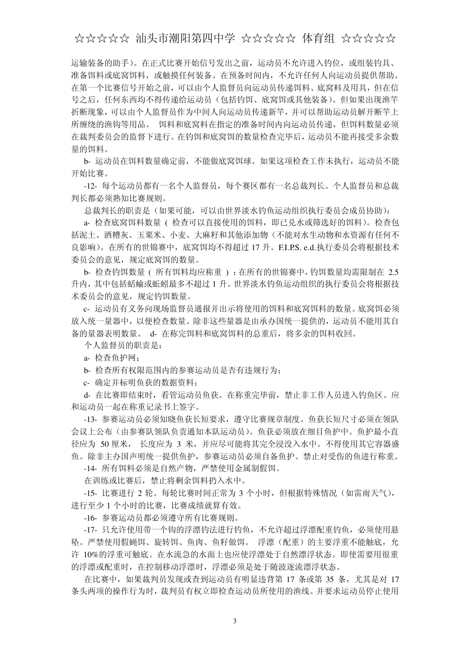 世界钓鱼锦标赛比赛规则_第3页