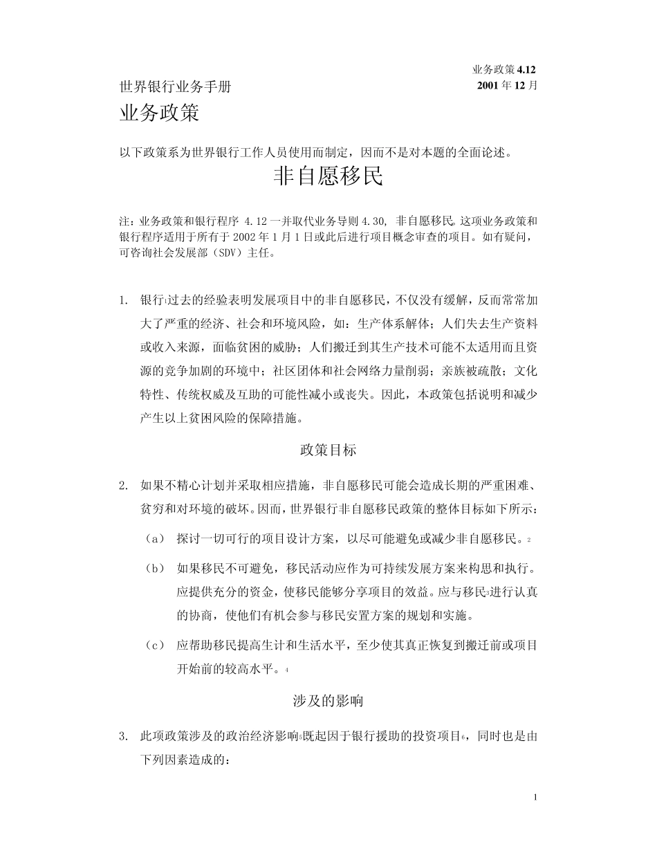世界银行业务手册非自愿移民_第1页