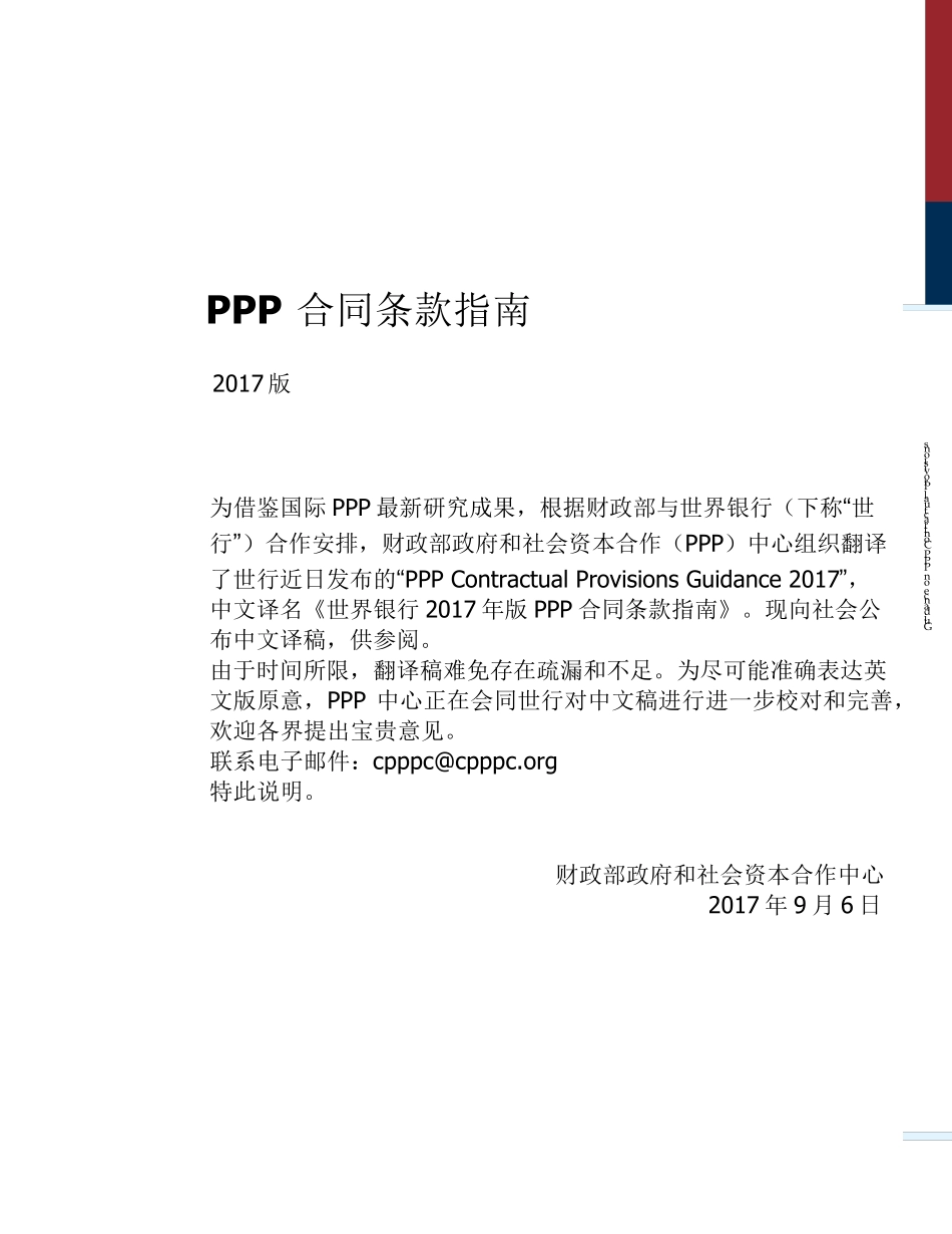 世界银行PPP合同条款指南无水印_第3页