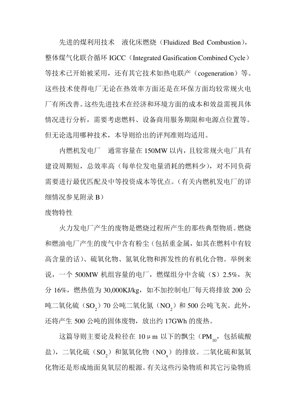 世界银行新建火力发电厂导则译文_第2页