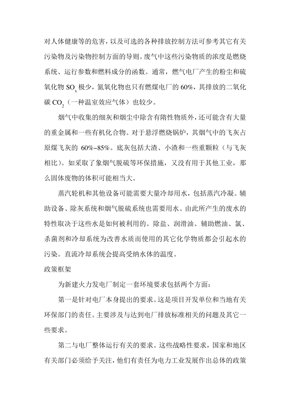 世界银行新建火力发电厂导则译文_第3页