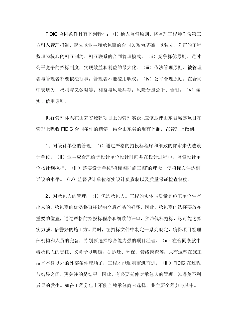 世界银行贷款项目管理模式_第2页